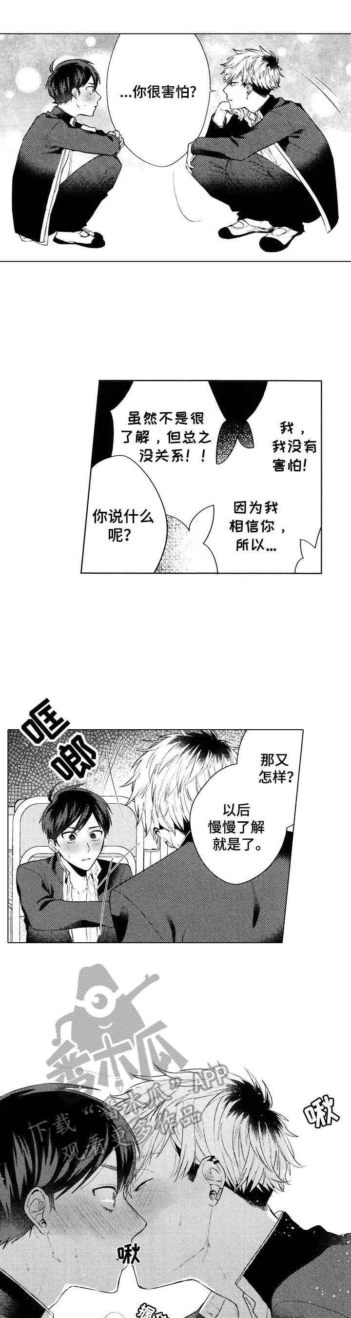《我的学生会长》第4章不妙的感觉 第6页