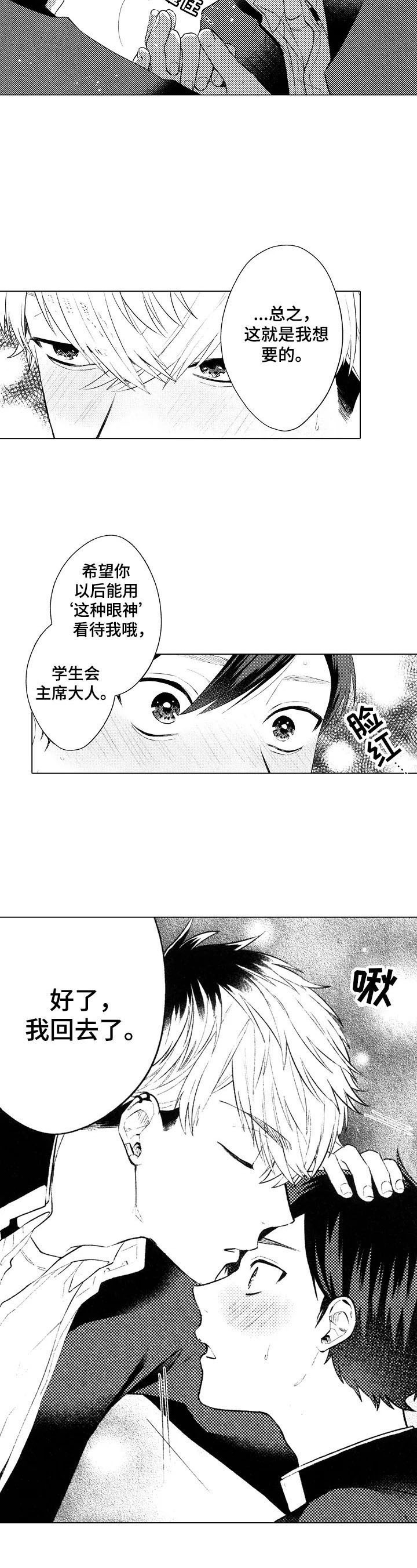 《我的学生会长》第4章不妙的感觉 第7页
