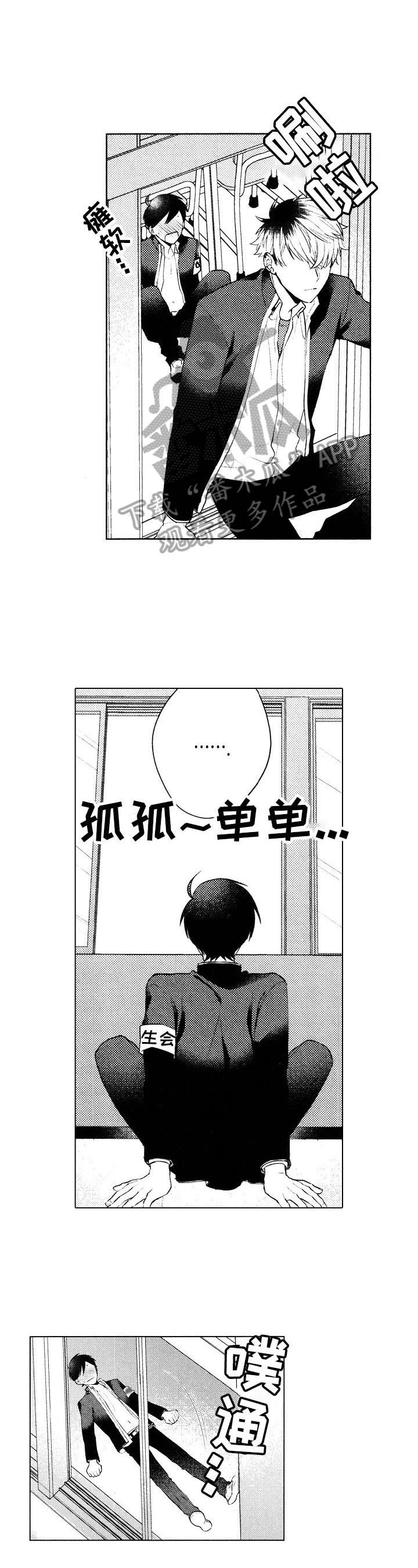 《我的学生会长》第4章不妙的感觉 第8页