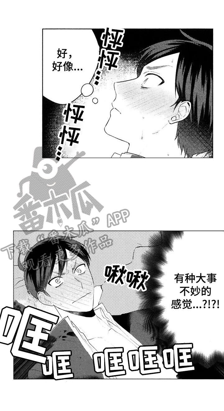 《我的学生会长》第4章不妙的感觉 第9页