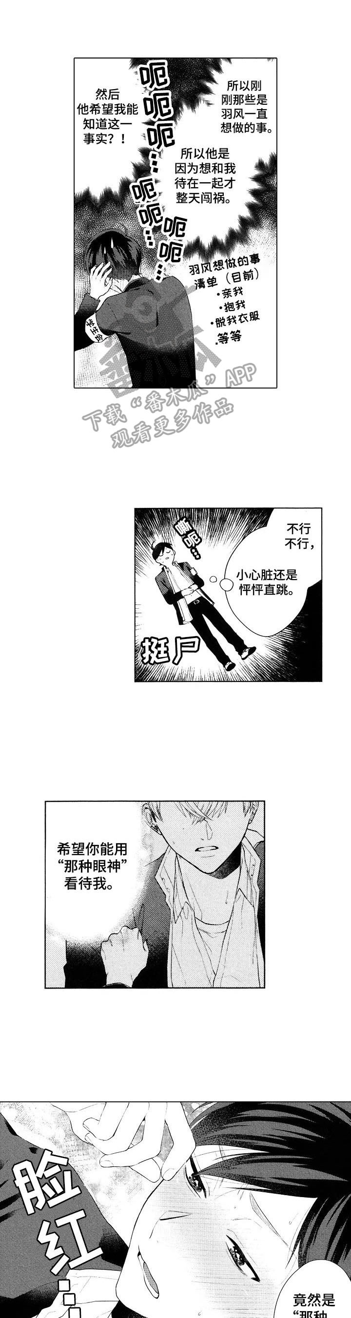 《我的学生会长》第5章改变的原因 第1页