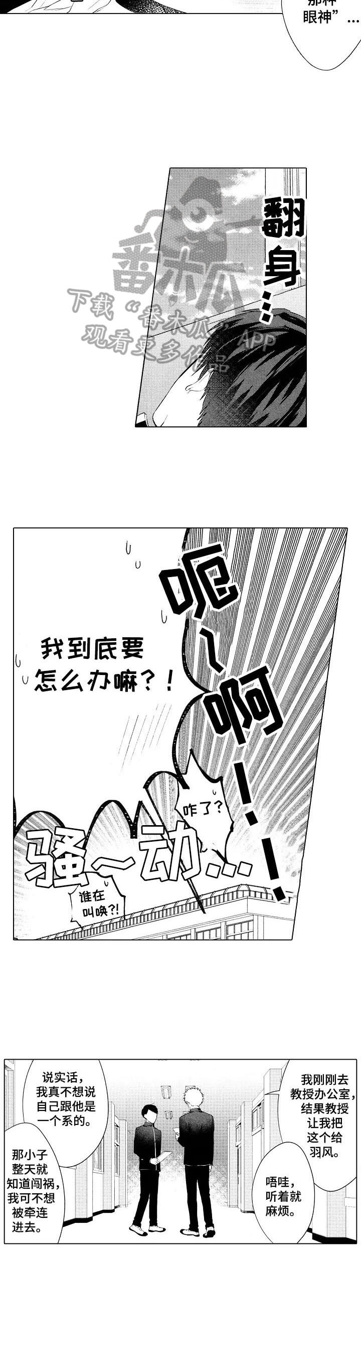 《我的学生会长》第5章改变的原因 第2页