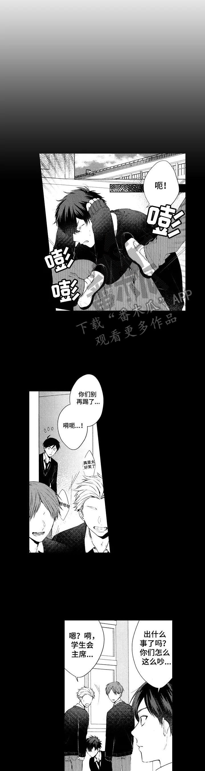 《我的学生会长》第5章改变的原因 第5页