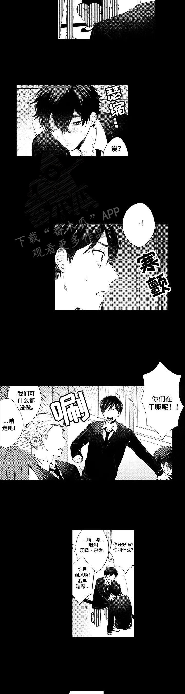 《我的学生会长》第5章改变的原因 第6页