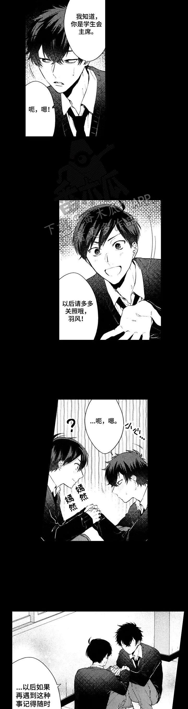 《我的学生会长》第5章改变的原因 第7页