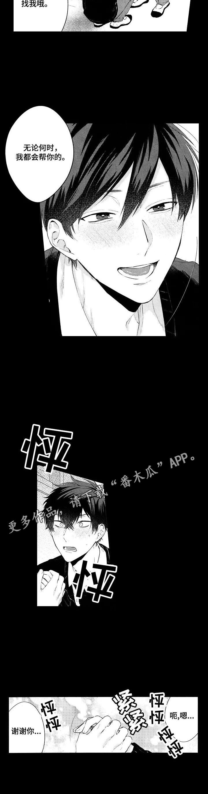 《我的学生会长》第5章改变的原因 第8页