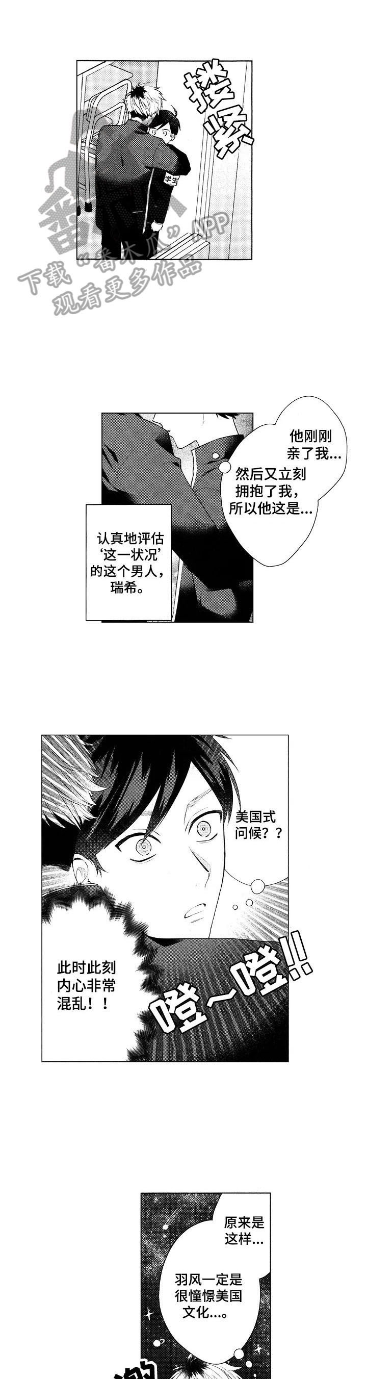 《我的学生会长》第3章表白 第1页