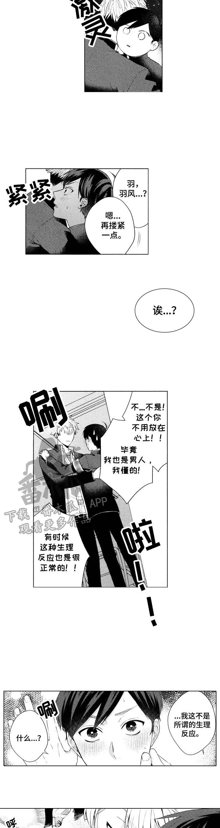 《我的学生会长》第3章表白 第2页