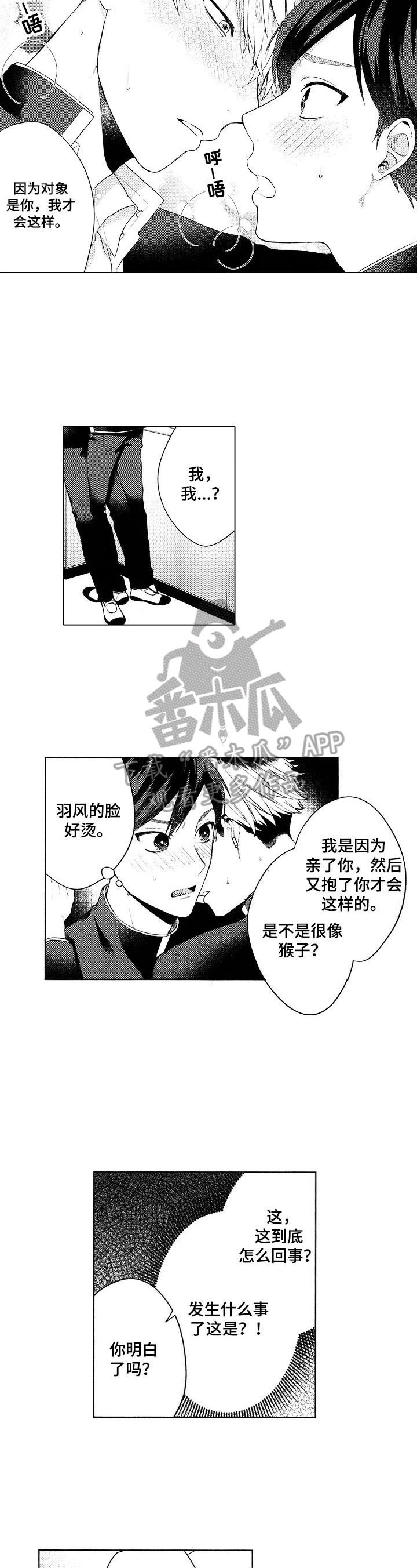 《我的学生会长》第3章表白 第3页