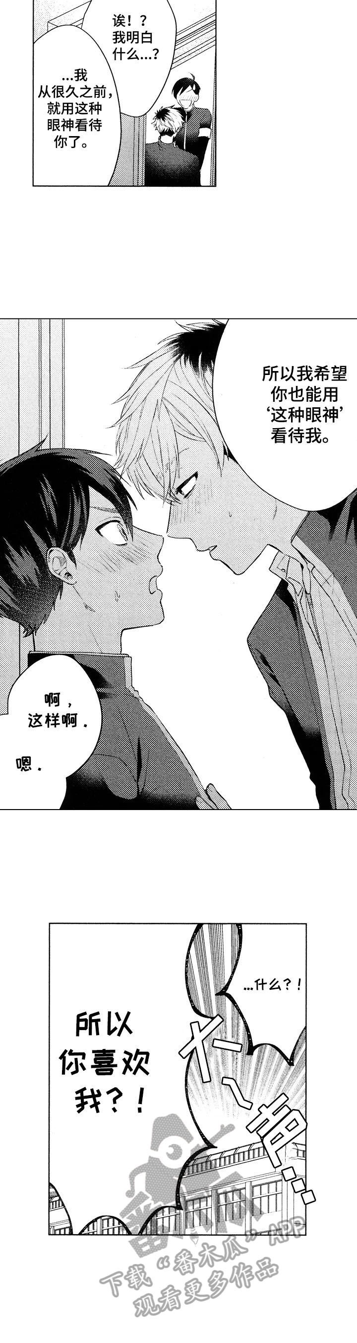 《我的学生会长》第3章表白 第4页