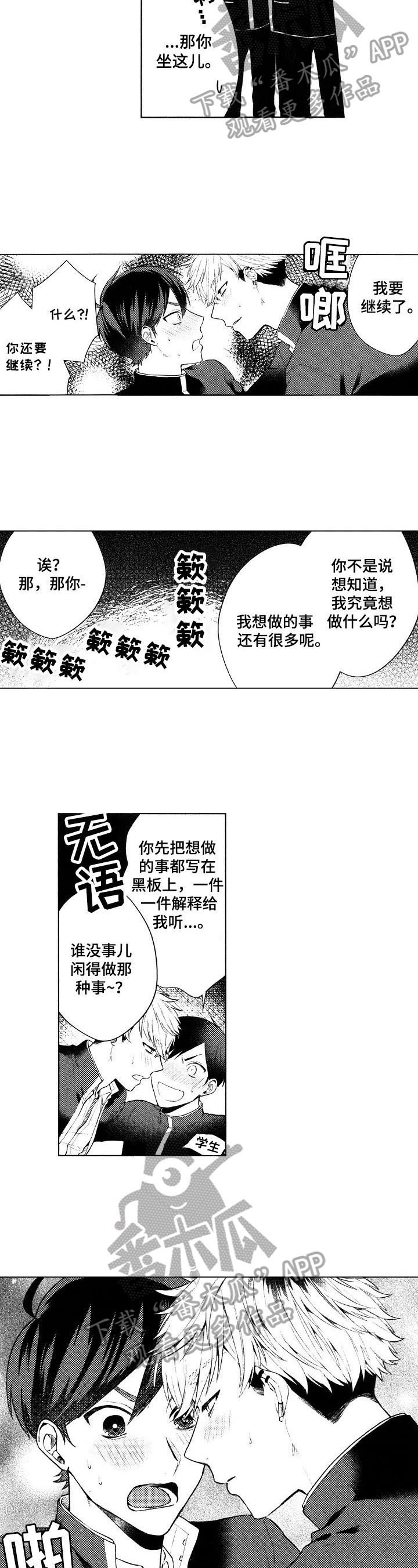 《我的学生会长》第3章表白 第6页