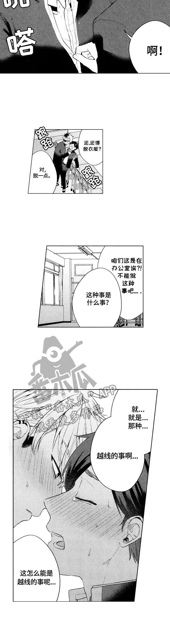 《我的学生会长》第3章表白 第7页