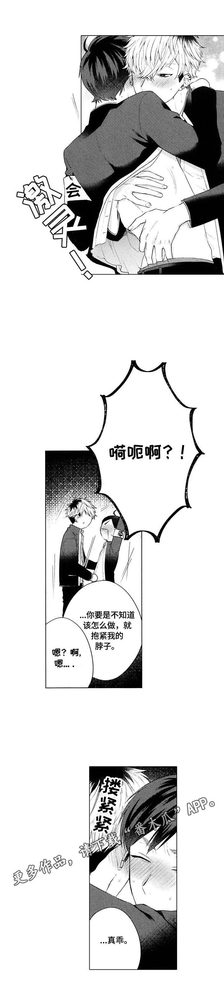 《我的学生会长》第3章表白 第8页