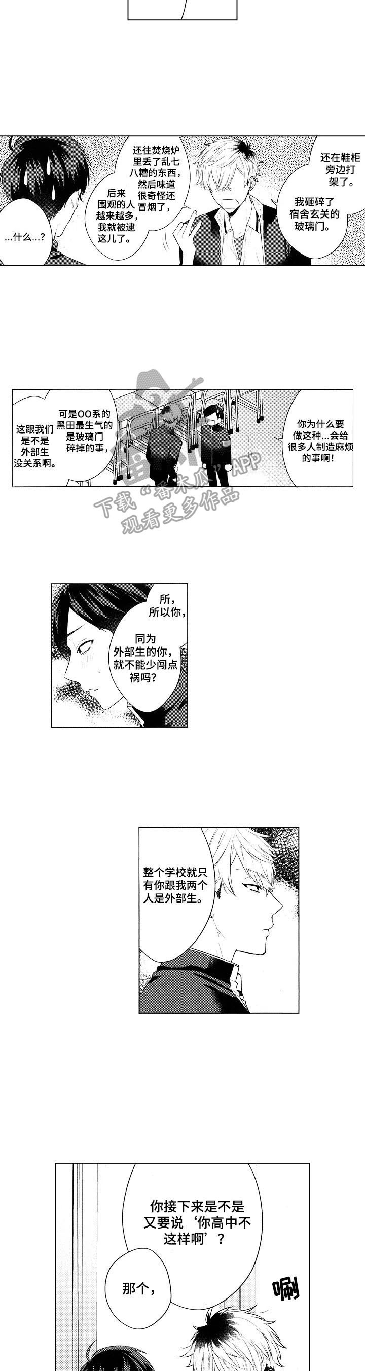 《我的学生会长》第2章求答案 第2页