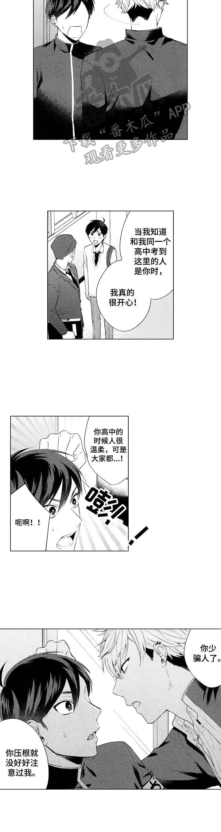 《我的学生会长》第2章求答案 第3页