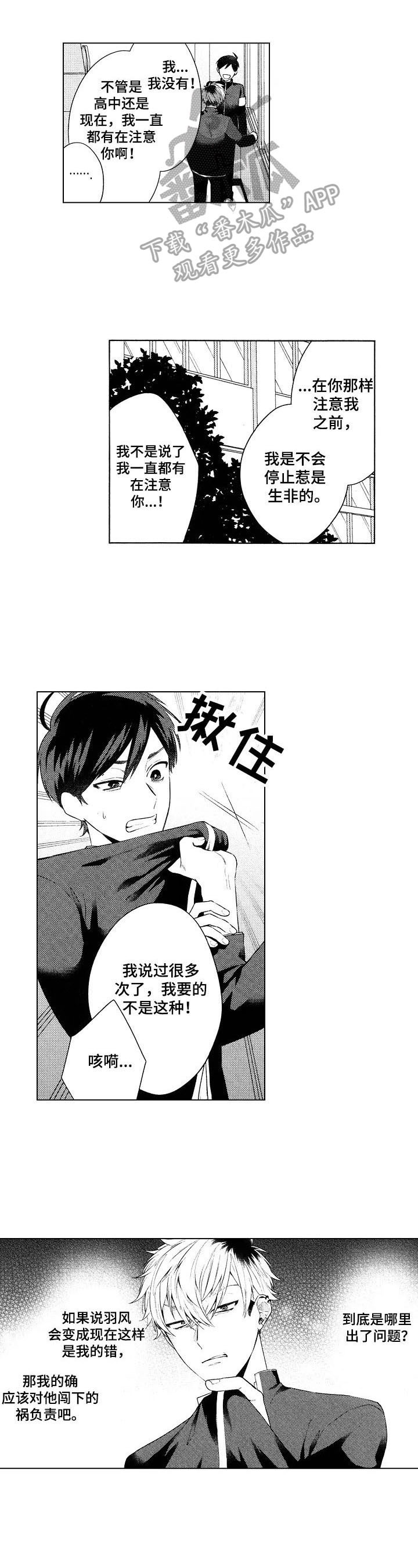 《我的学生会长》第2章求答案 第4页