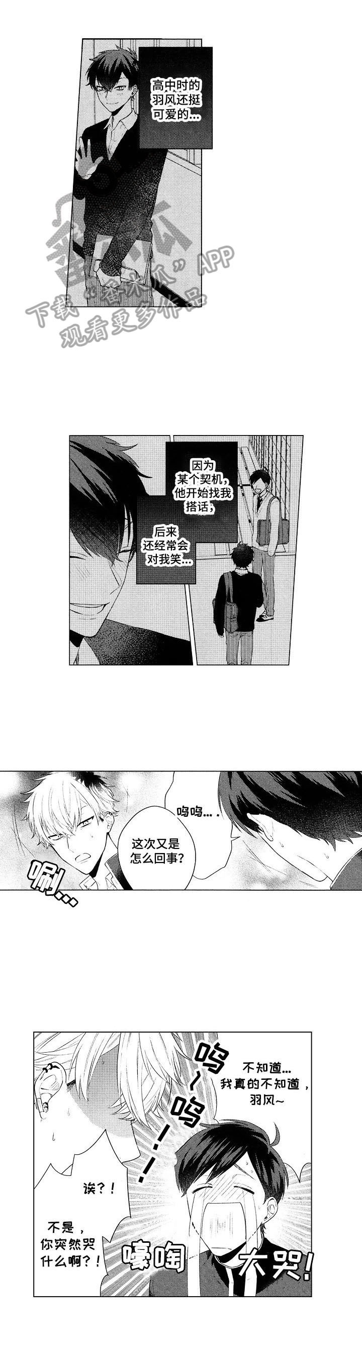 《我的学生会长》第2章求答案 第5页