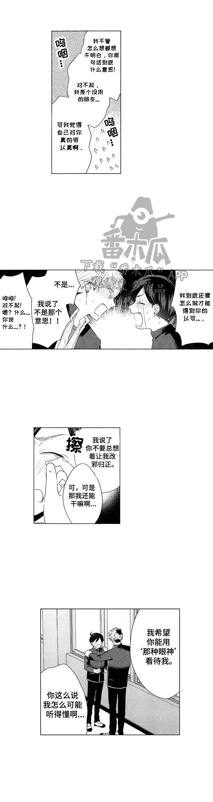 《我的学生会长》第2章求答案 第6页