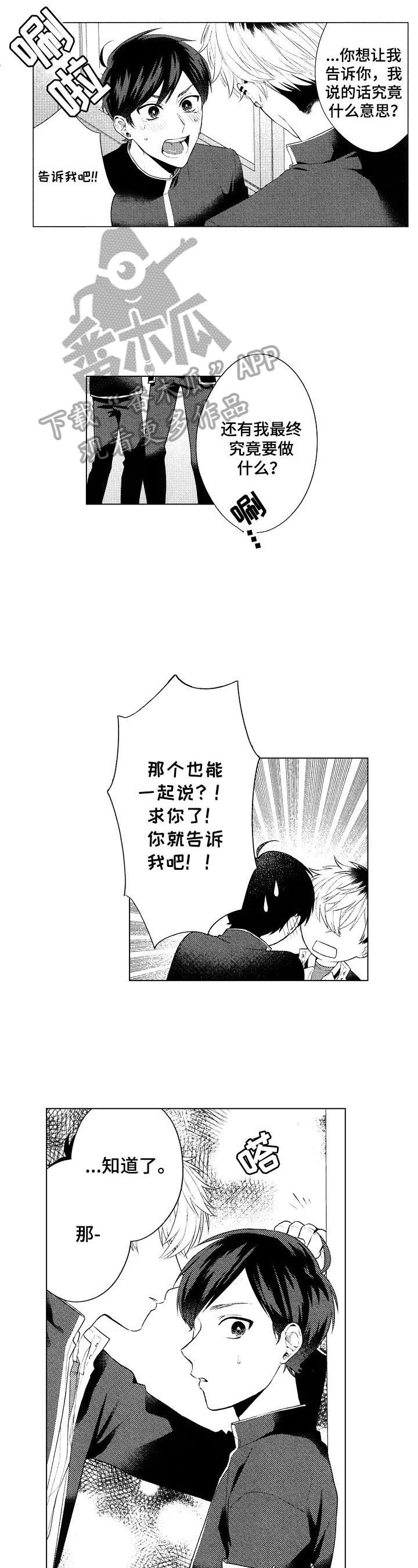 《我的学生会长》第2章求答案 第7页