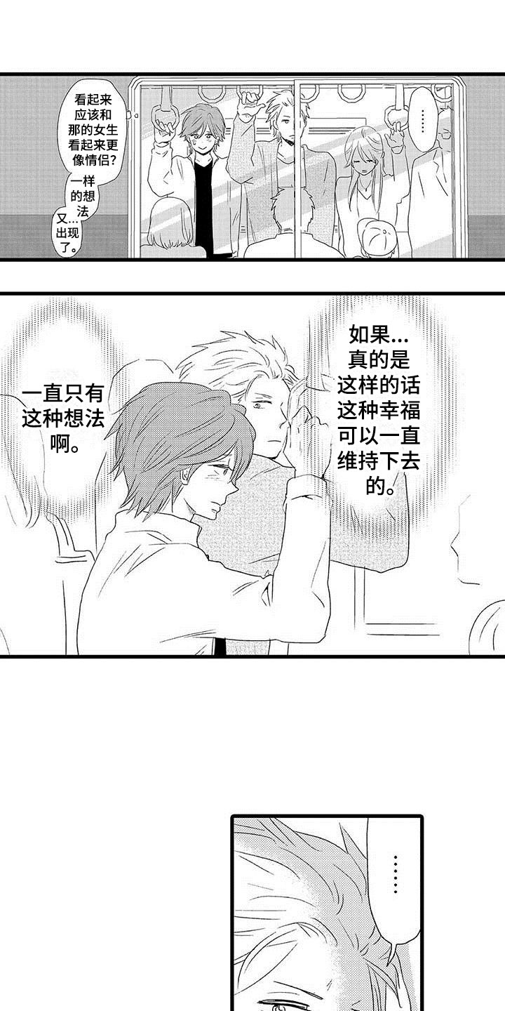 《少年情话》第24章少年情话分手 第10页