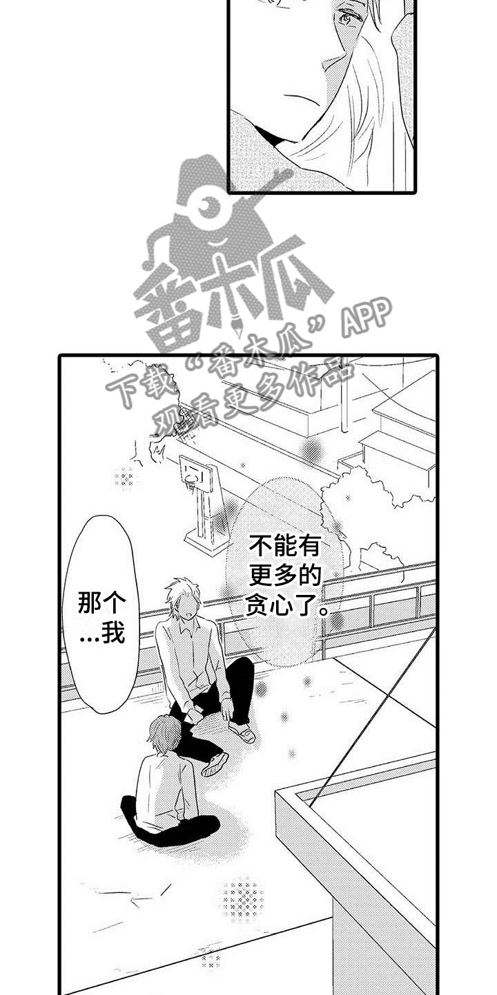 《少年情话》第24章少年情话分手 第11页