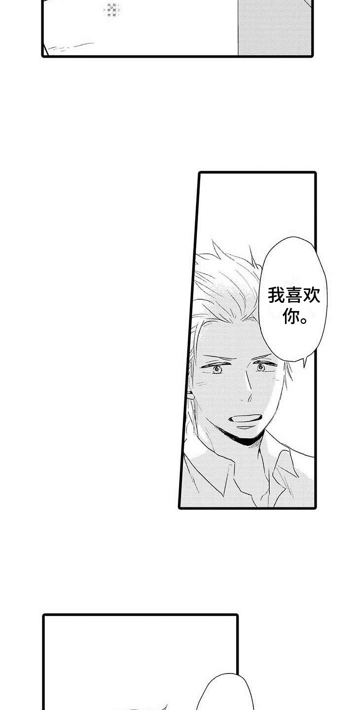 《少年情话》第24章少年情话分手 第12页