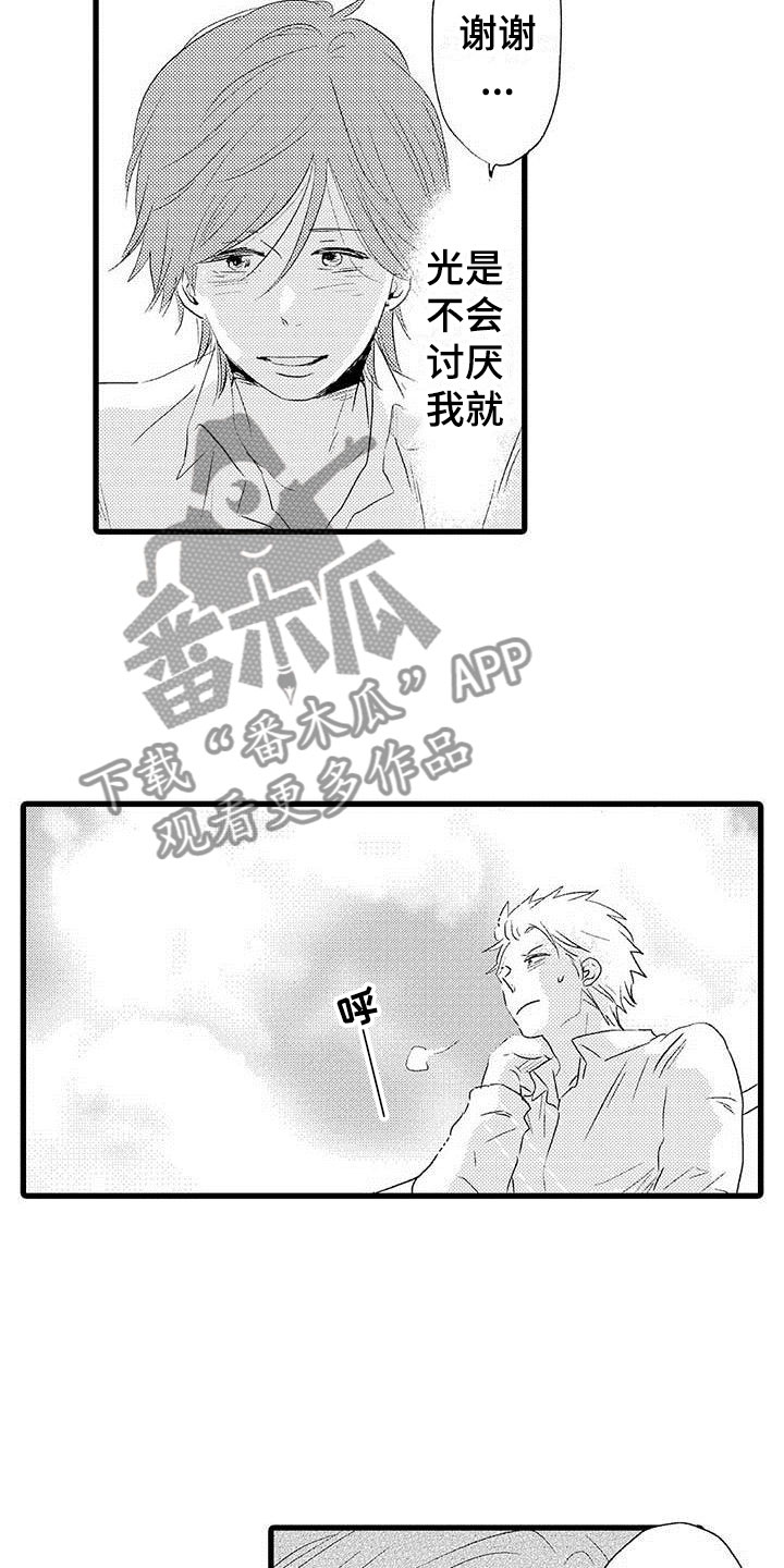 《少年情话》第24章少年情话分手 第13页