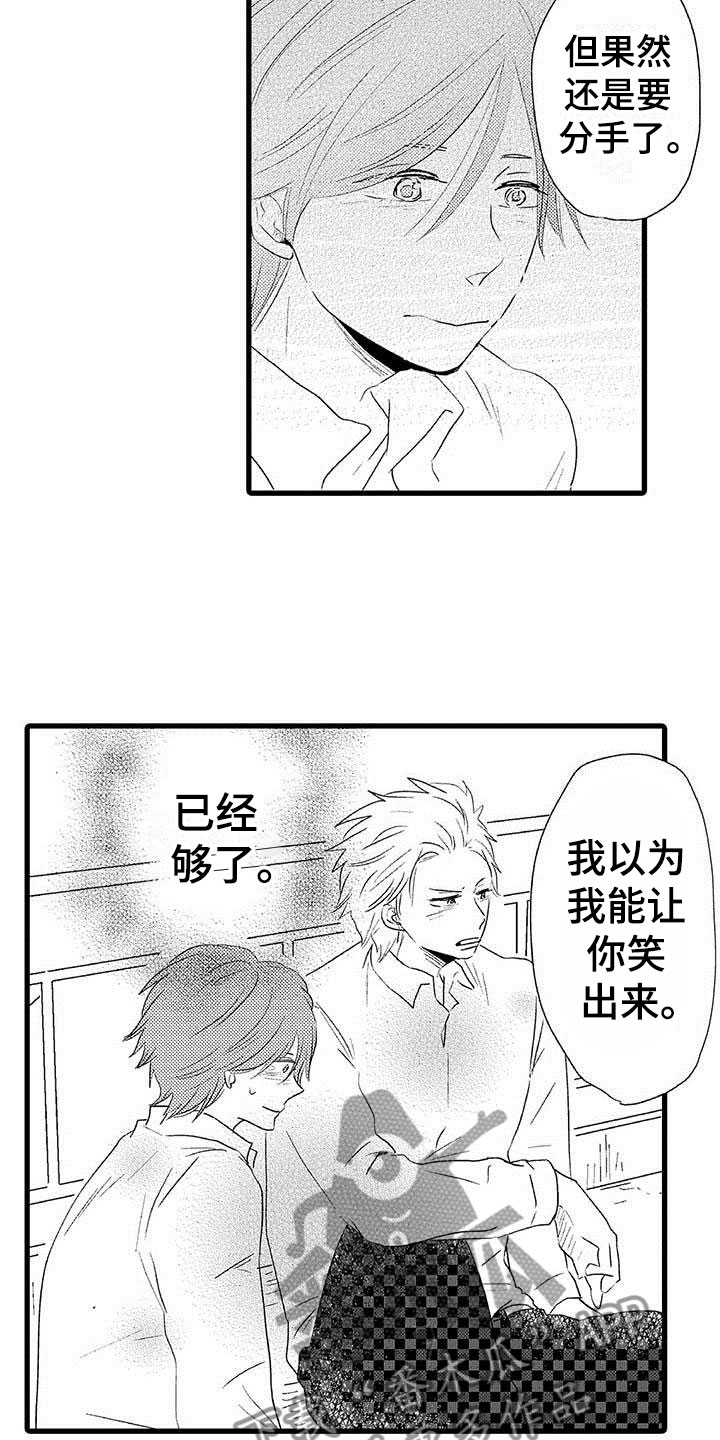 《少年情话》第24章少年情话分手 第14页
