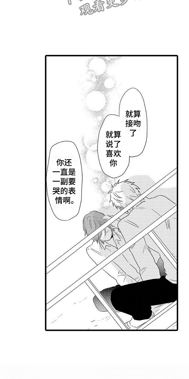 《少年情话》第24章少年情话分手 第15页