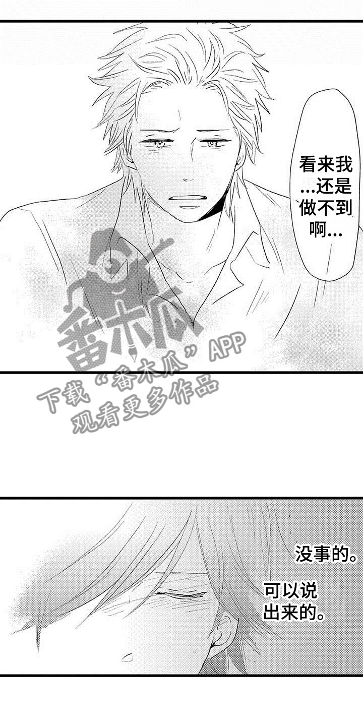 《少年情话》第24章少年情话分手 第16页