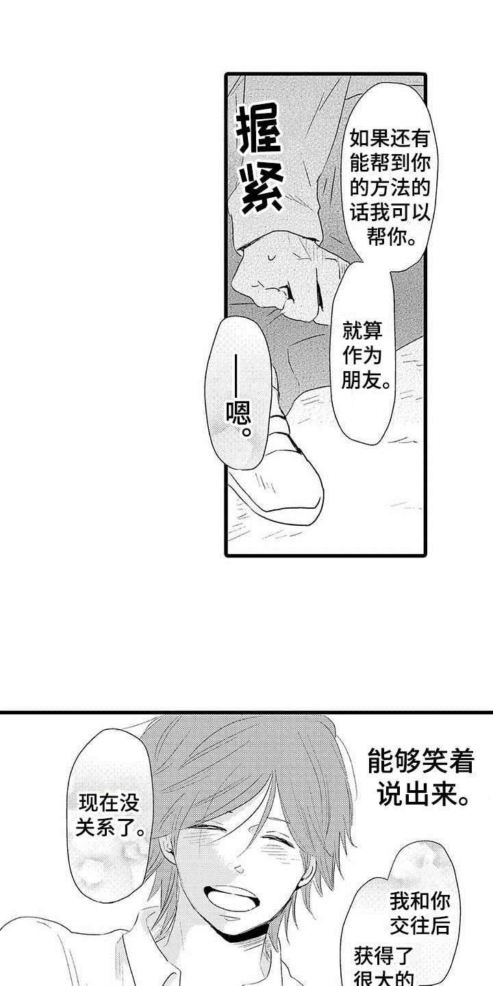 《少年情话》第24章少年情话分手 第17页