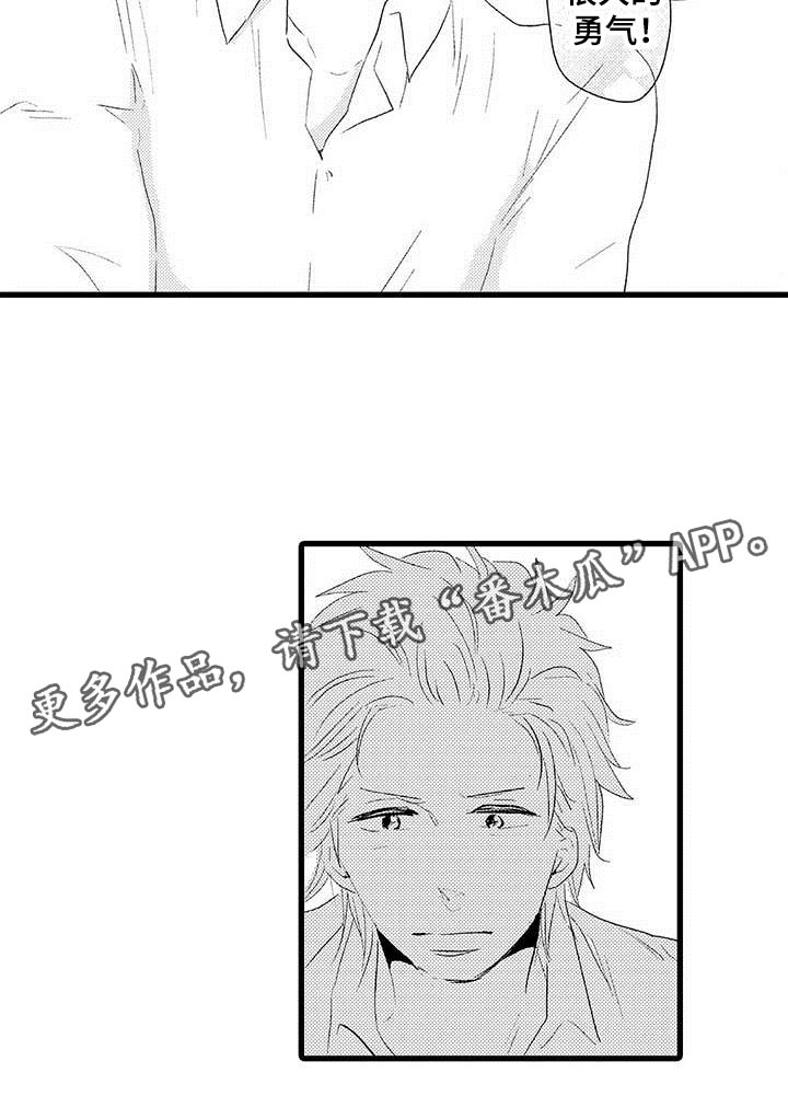 《少年情话》第24章少年情话分手 第18页