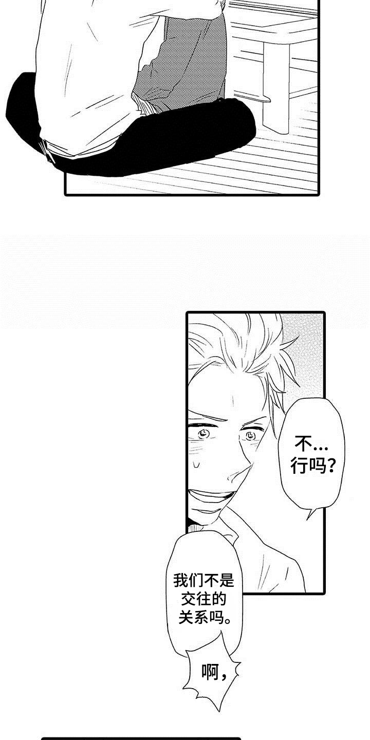 《少年情话》第24章少年情话分手 第2页
