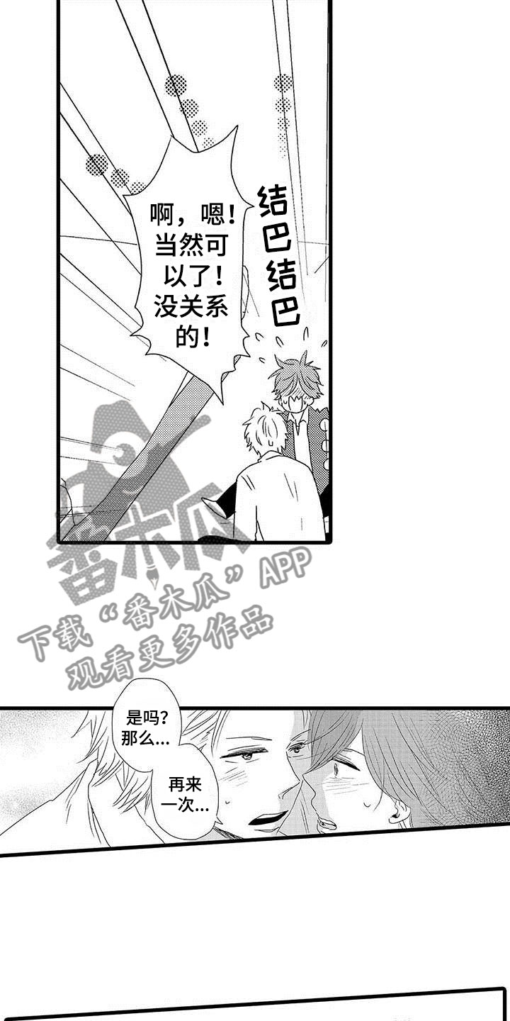 《少年情话》第24章少年情话分手 第3页