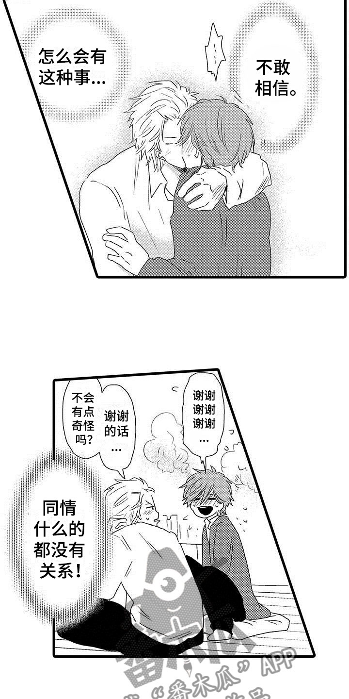 《少年情话》第24章少年情话分手 第4页