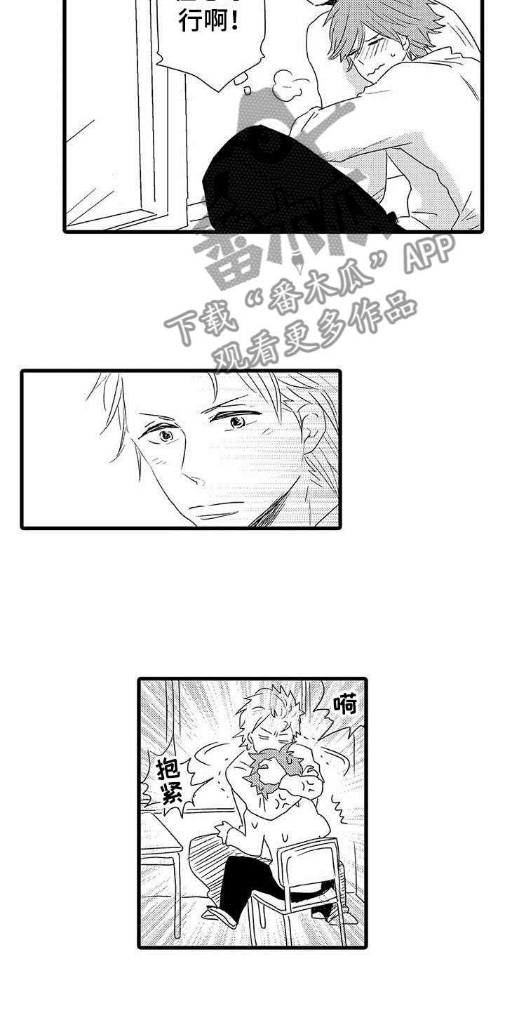 《少年情话》第24章少年情话分手 第6页