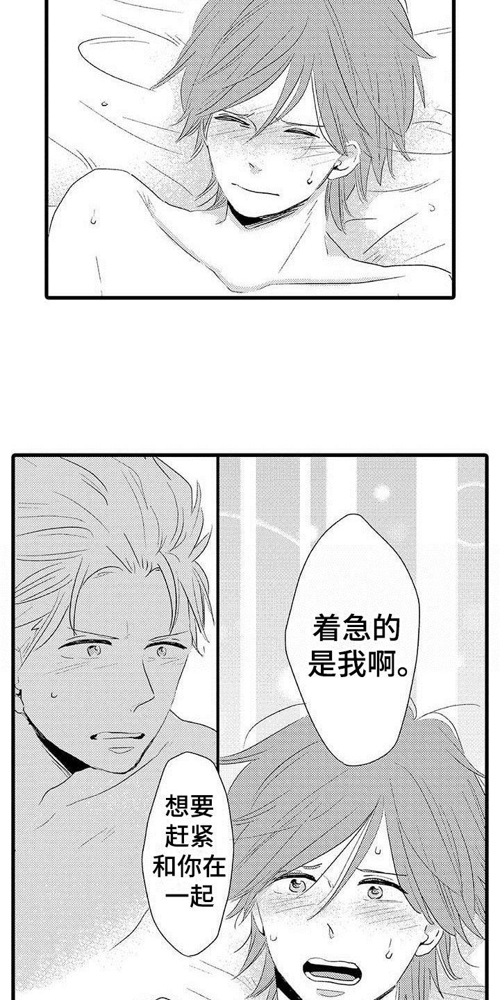 《少年情话》第26章少年情话幸福 第11页