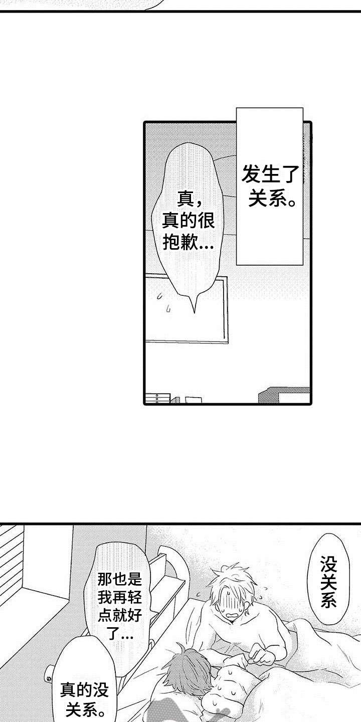 《少年情话》第26章少年情话幸福 第13页