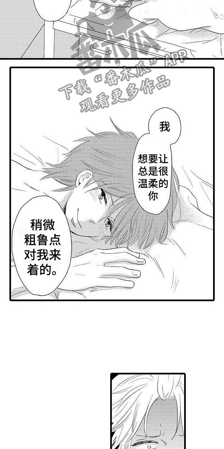 《少年情话》第26章少年情话幸福 第14页