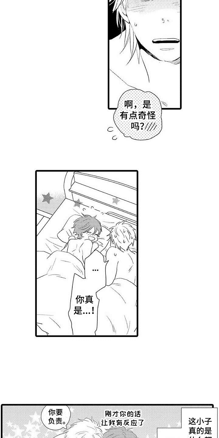 《少年情话》第26章少年情话幸福 第15页