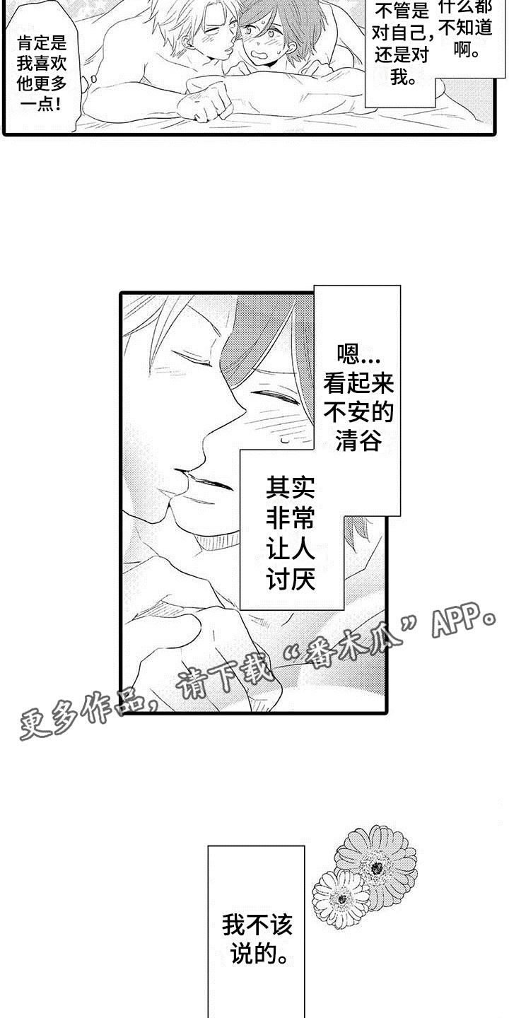 《少年情话》第26章少年情话幸福 第16页