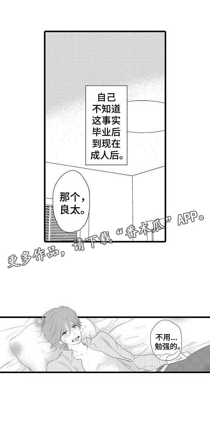 《少年情话》第26章少年情话幸福 第1页