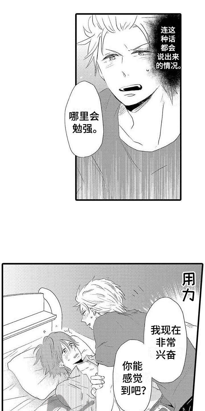 《少年情话》第26章少年情话幸福 第2页