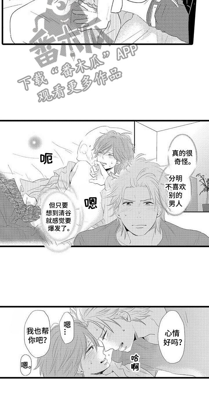 《少年情话》第26章少年情话幸福 第3页