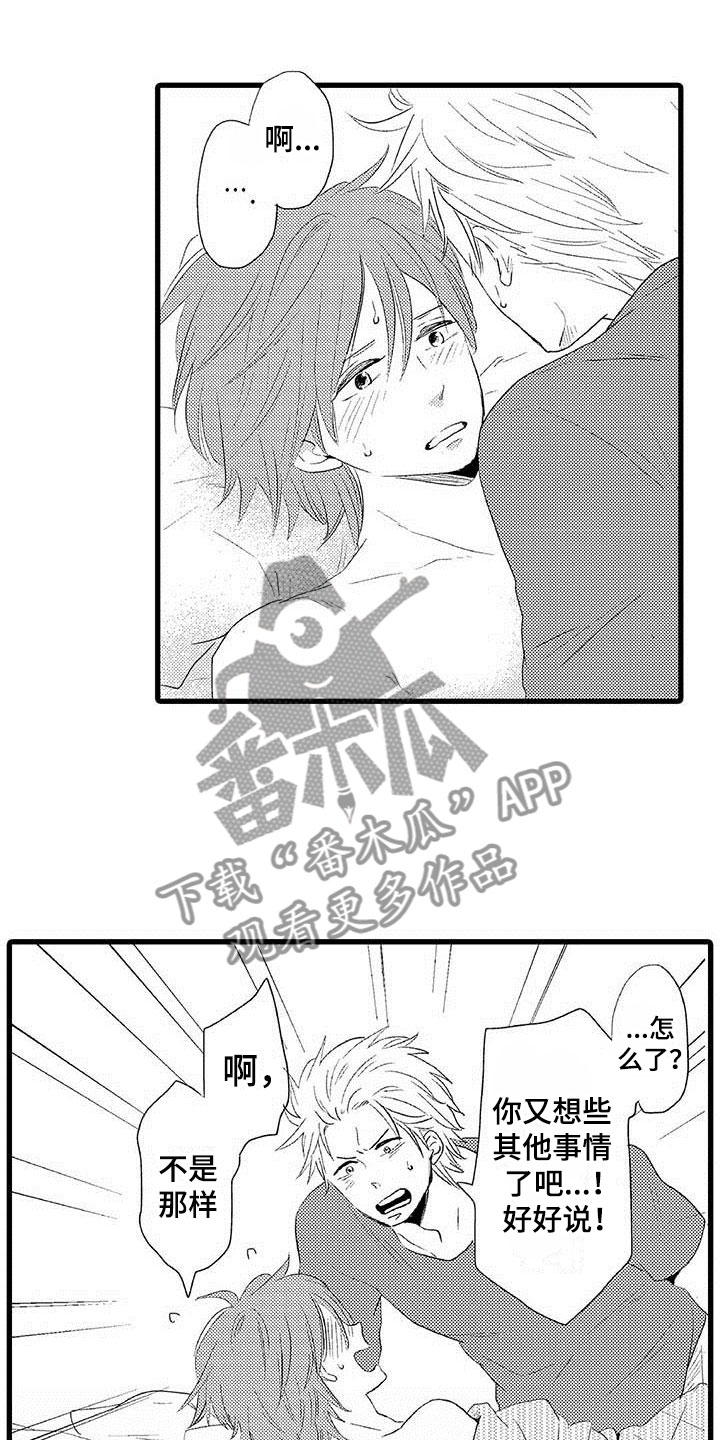 《少年情话》第26章少年情话幸福 第4页