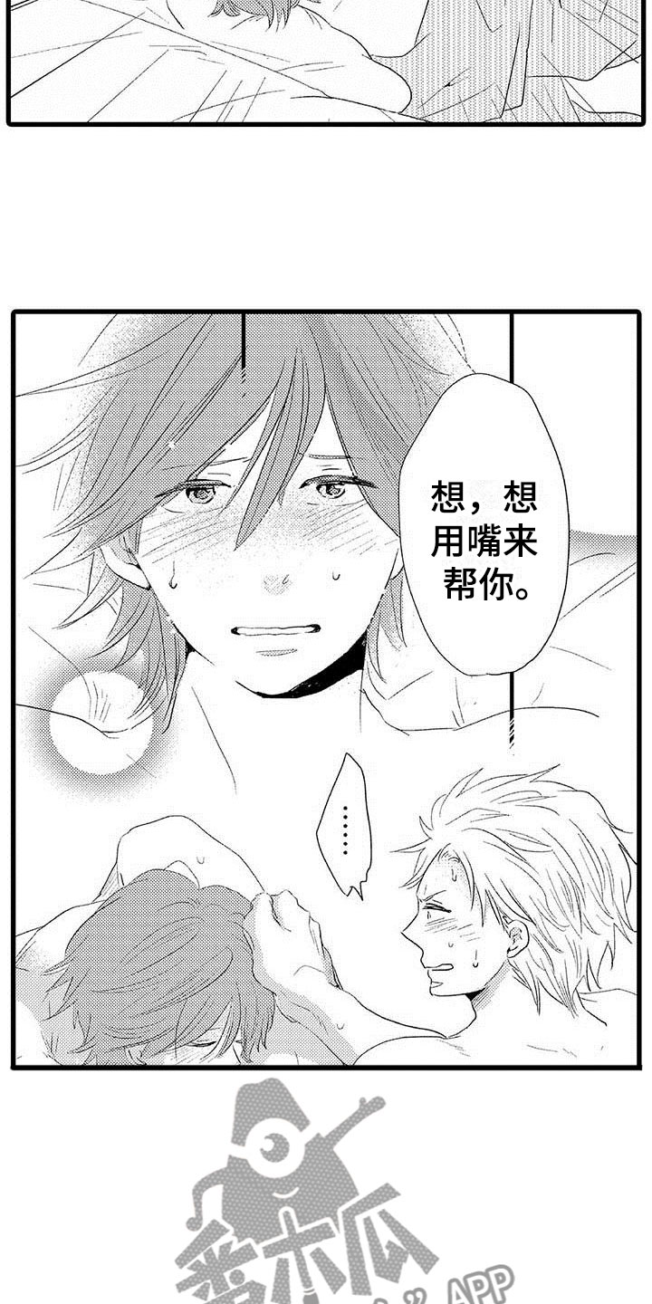 《少年情话》第26章少年情话幸福 第5页