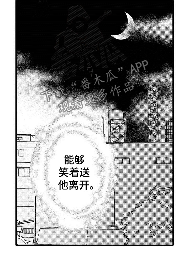 《少年情话》第23章少年情话堂堂正正 第10页