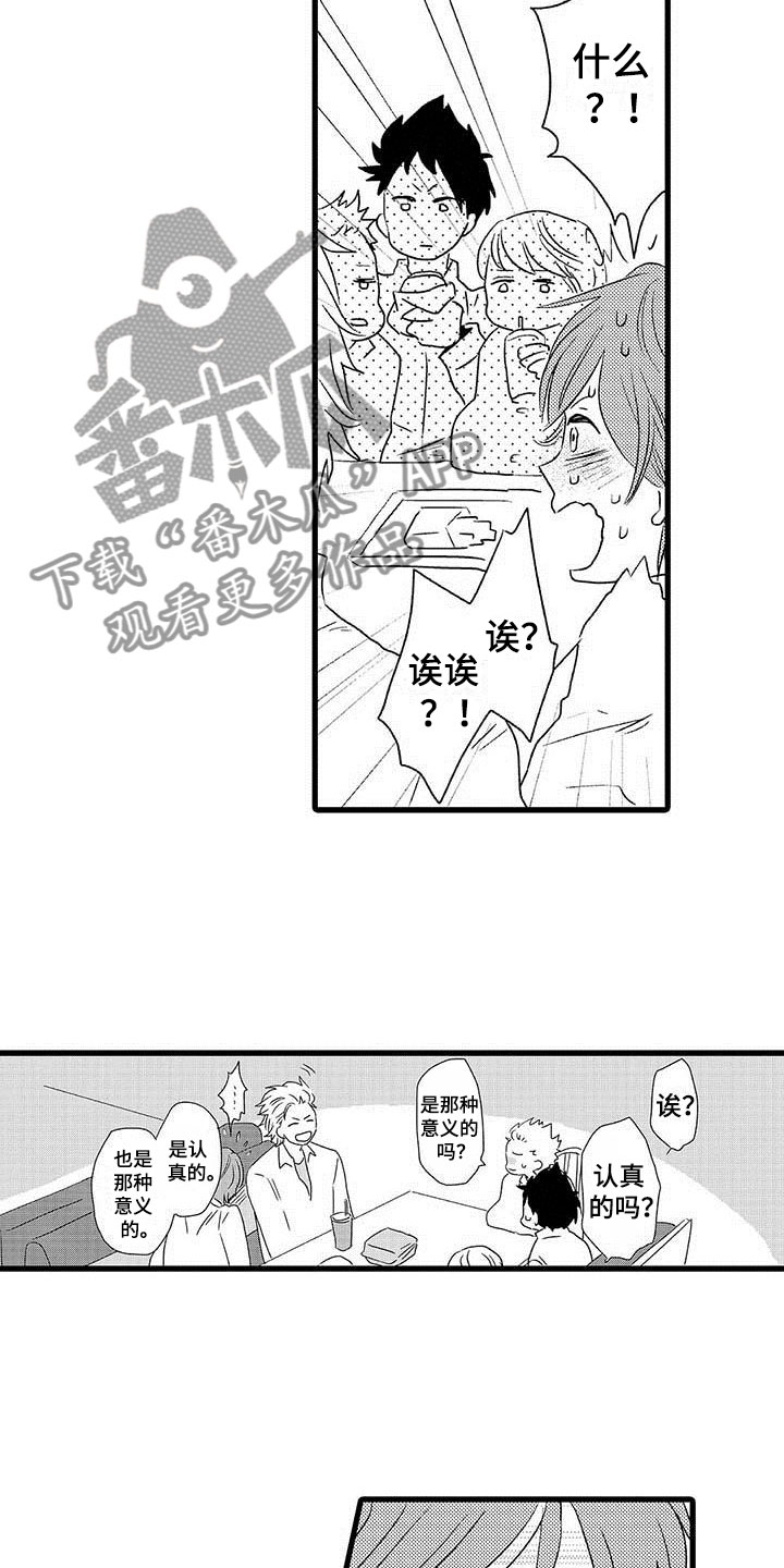 《少年情话》第23章少年情话堂堂正正 第12页