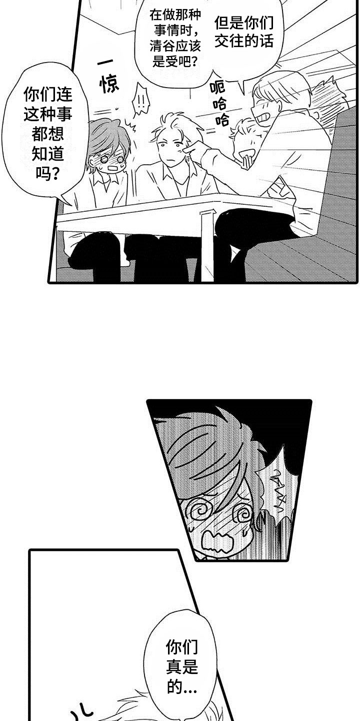 《少年情话》第23章少年情话堂堂正正 第14页