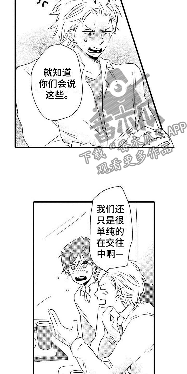 《少年情话》第23章少年情话堂堂正正 第15页